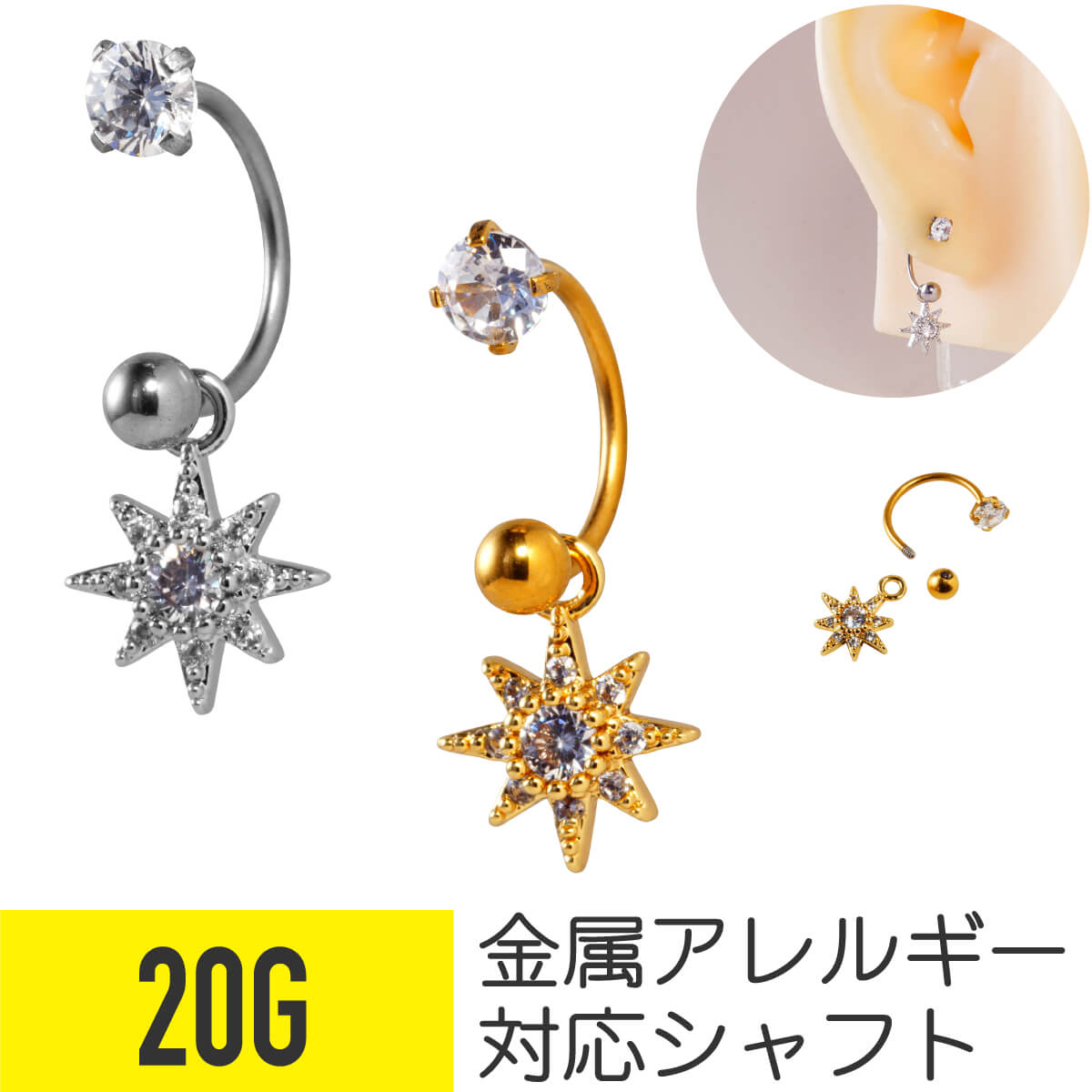 サン シャイン ジュエル チャーム サーキュラーバーベル 20G 軟骨