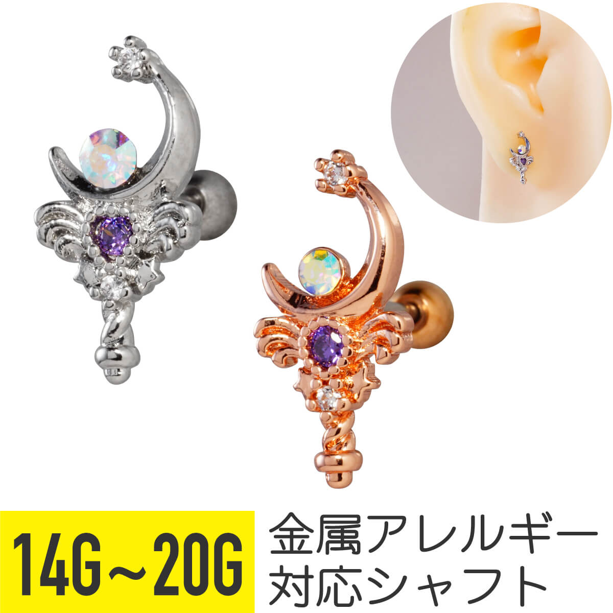軟骨ピアス　王冠　ステッキ　14G 軟骨ピアス王冠ステッキ14G