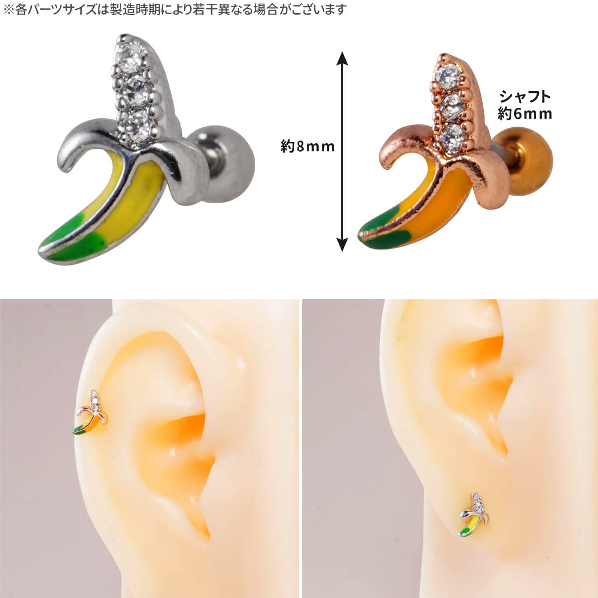 バナナ モチーフ ジュエル ストレートバーベル 14G 16G 18G 20G 軟骨