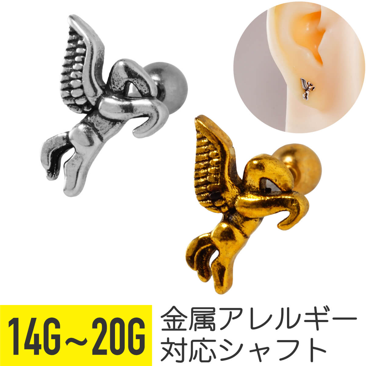 ペガサス モチーフ ストレートバーベル 14G 16G 18G 20G 軟骨ピアス