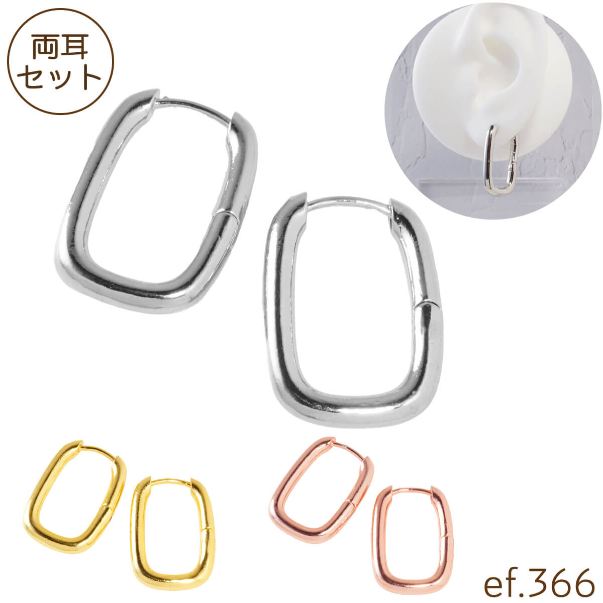 ef.366] シンプル スクエア フープピアス 合金 ワンタッチ