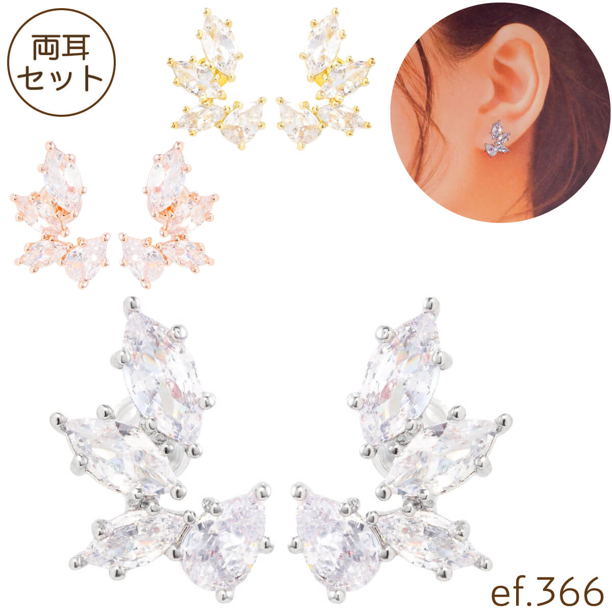 ef.366] 4連 リーフ ジュエル スタッドピアス 合金 ジルコニア : From