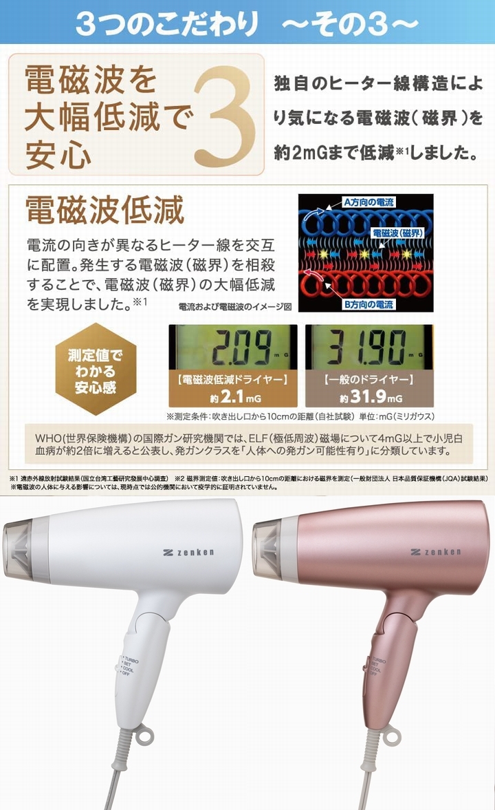 新 電磁波低減ヘアードライヤー ホワイト ZD-750w《低電磁波、遠赤外線