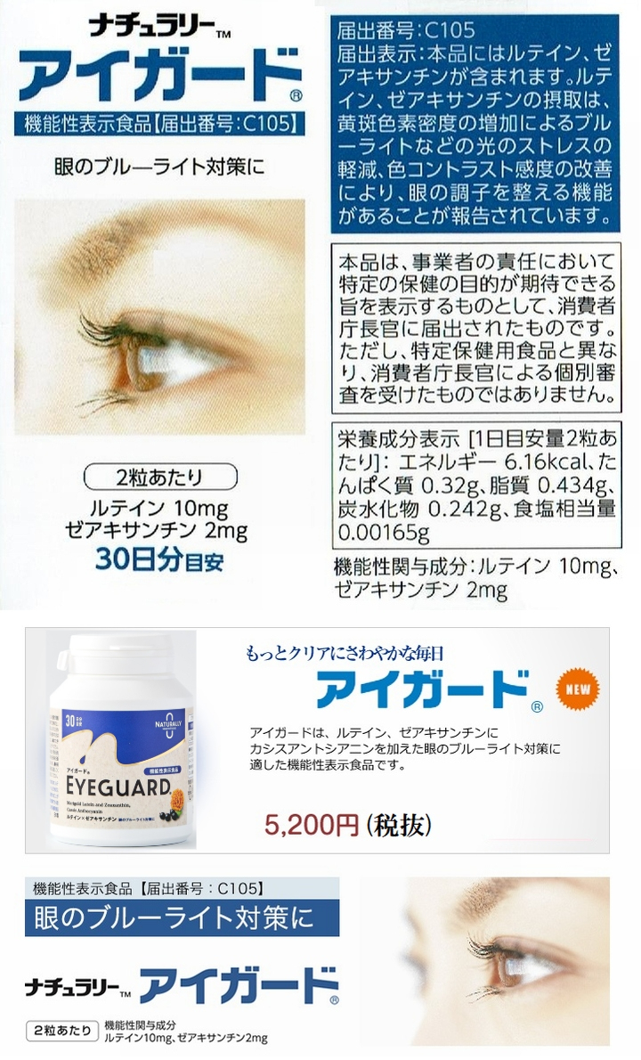 ナチュラリー アイガード60粒 ×お得3個セット 《ルテイン 機能性