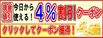 ル・リアンの「☆４％割引」のクーポン