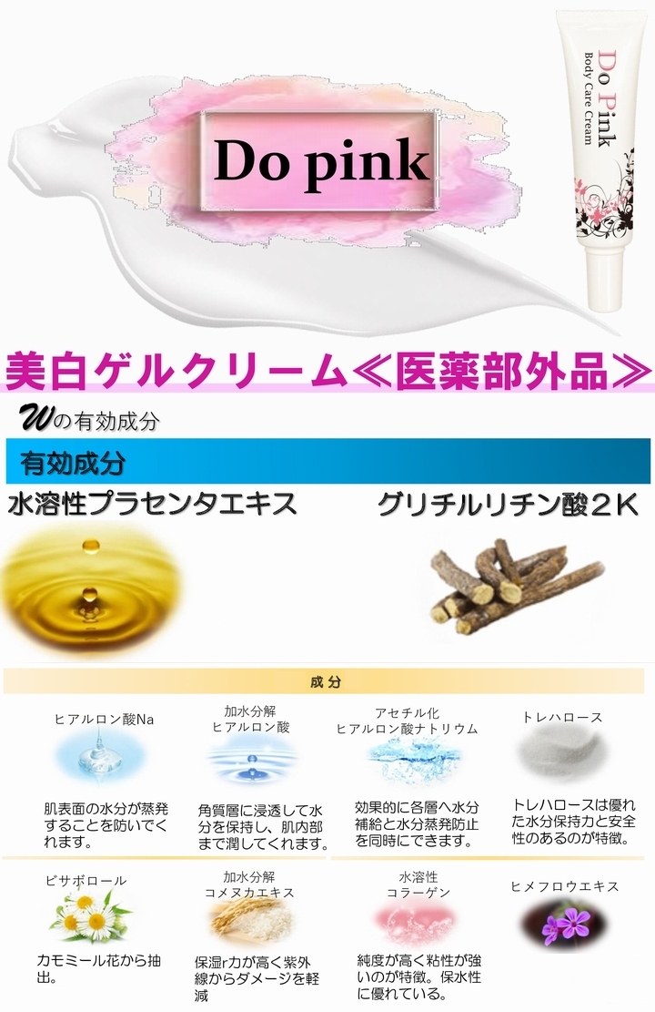 Do Pink ドゥーピンク 30g《美白ゲルクリームM【医薬部外品