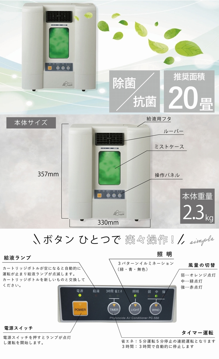 フィトンエアー PC-560GR(グリーン)《溶液2本付、次世代空気清浄