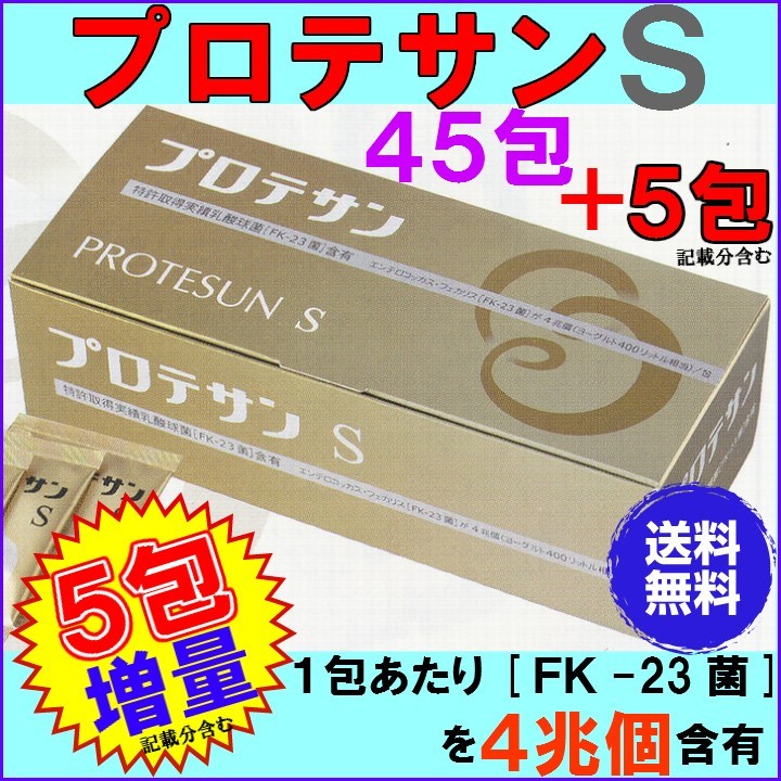 プロテサンＳ １００包 お得２箱セット 《エンテロコッカス