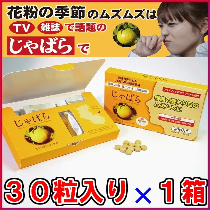 じゃばら