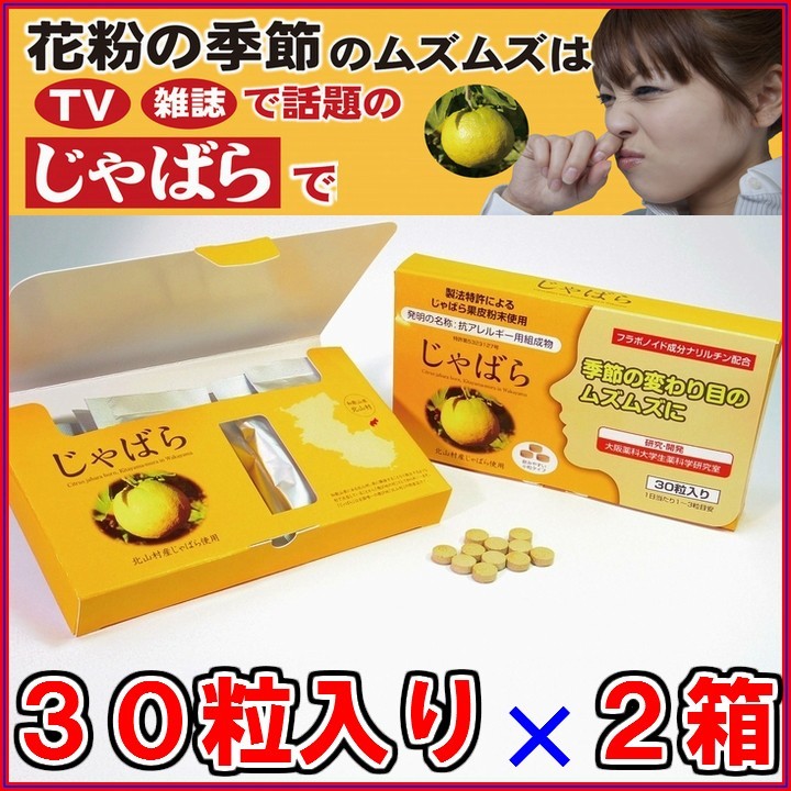じゃばら
