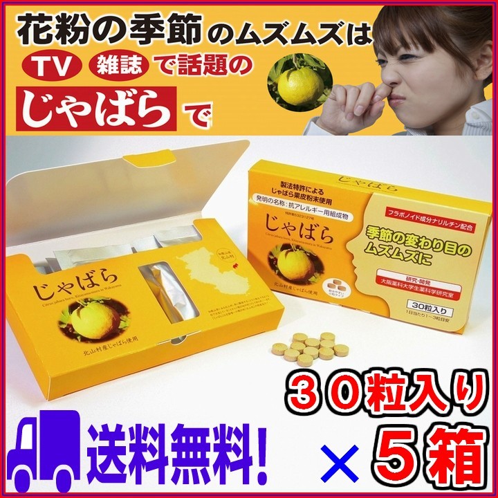 じゃばら