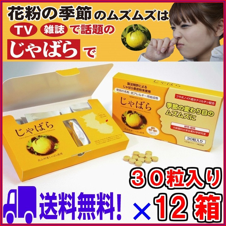 じゃばら