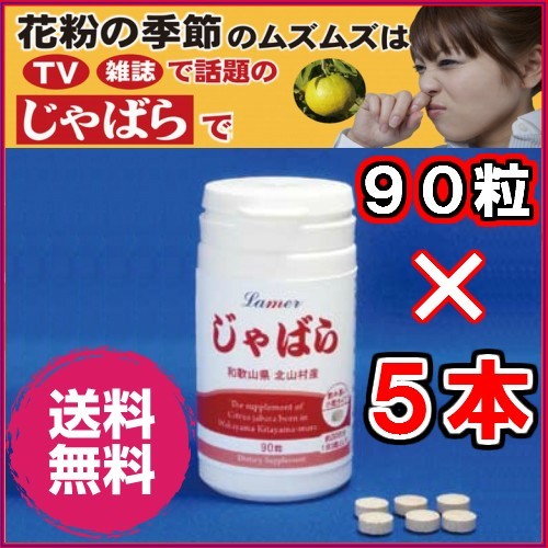 じゃばら
