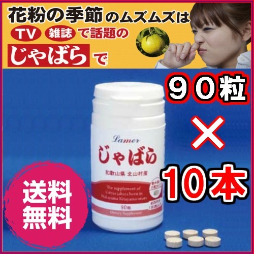 じゃばら