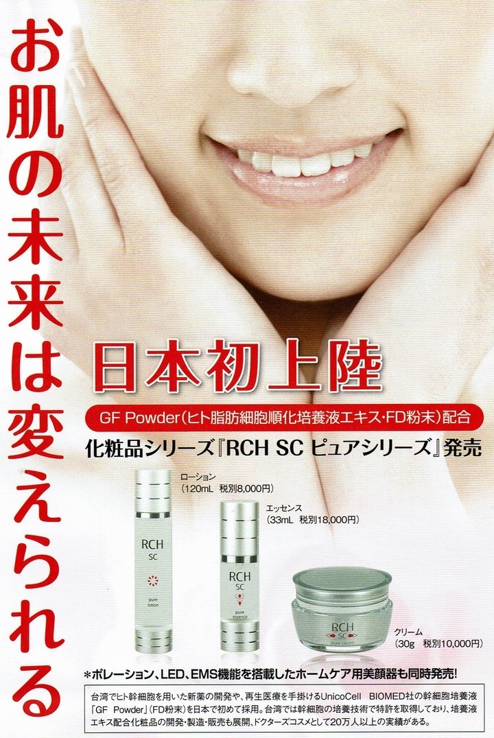 RCH SC お得3点セット（ピュアローション、ピュアエッセンス