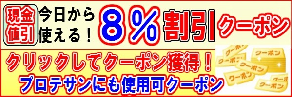 ル・リアンの「☆８％割引」のクーポン