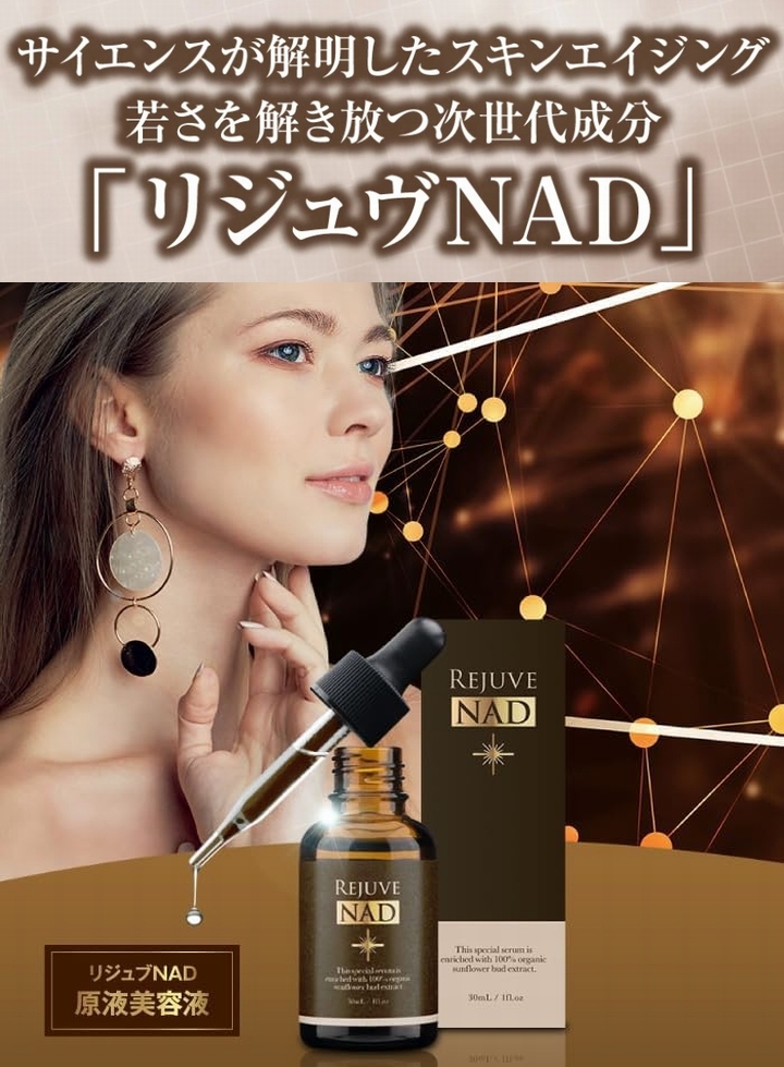 リジュヴNAD+ バーサタイル アクティブビューティーセラム 30mL《W最
