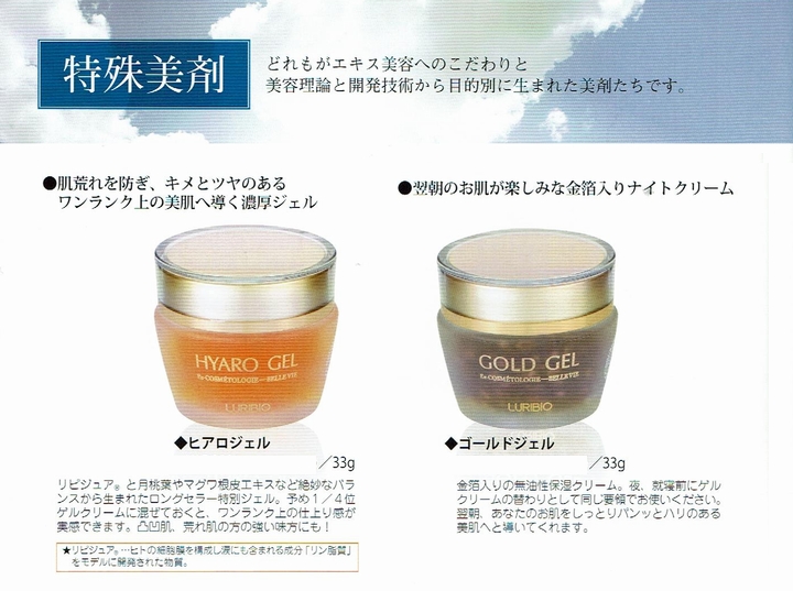 ルリビオ ヒアロジェル 33g《LURIBIO、HYARO GEL、国凸凹肌