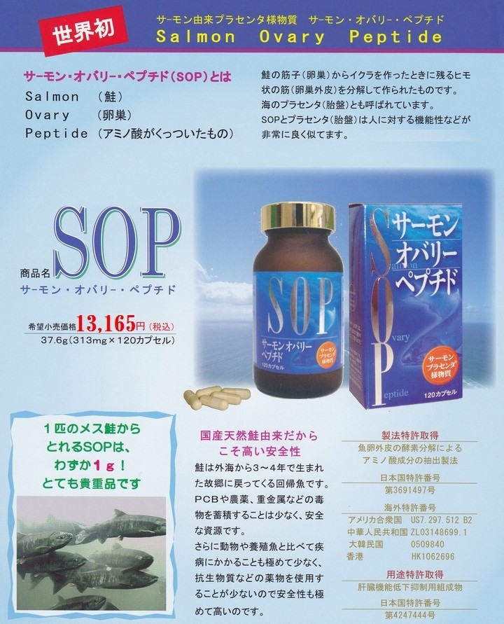 ＳＯＰ（サーモン・オバリー・ペプチド）１２０粒 ×お得３個