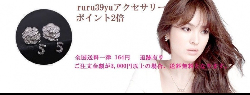 ruru39yuアクセサリー