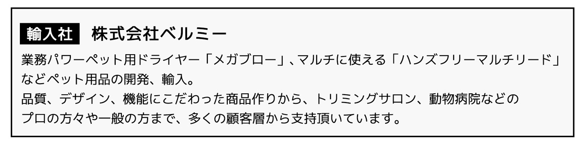 HOUNDZTOOTH 輸入社　株式会社ベルミー