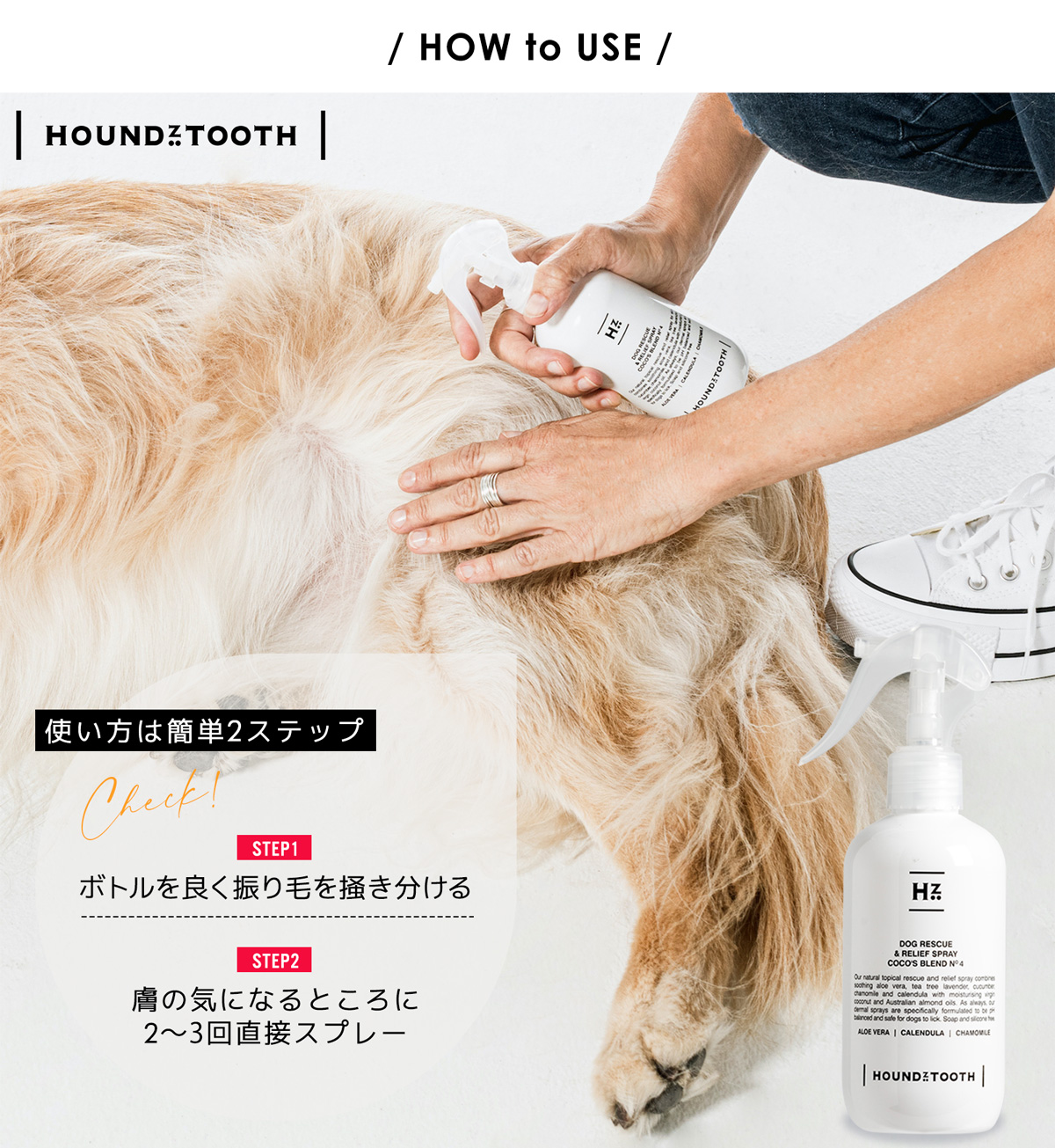 HOUNDZTOOTH 犬用　No4レスキュー＆リリーフスプレー