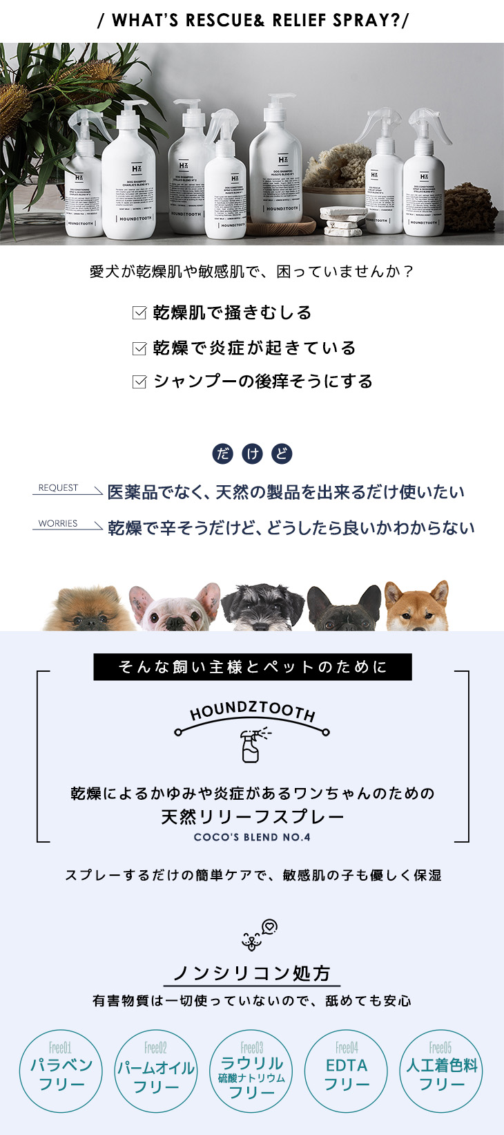 HOUNDZTOOTH 犬用　No4レスキュー＆リリーフスプレー