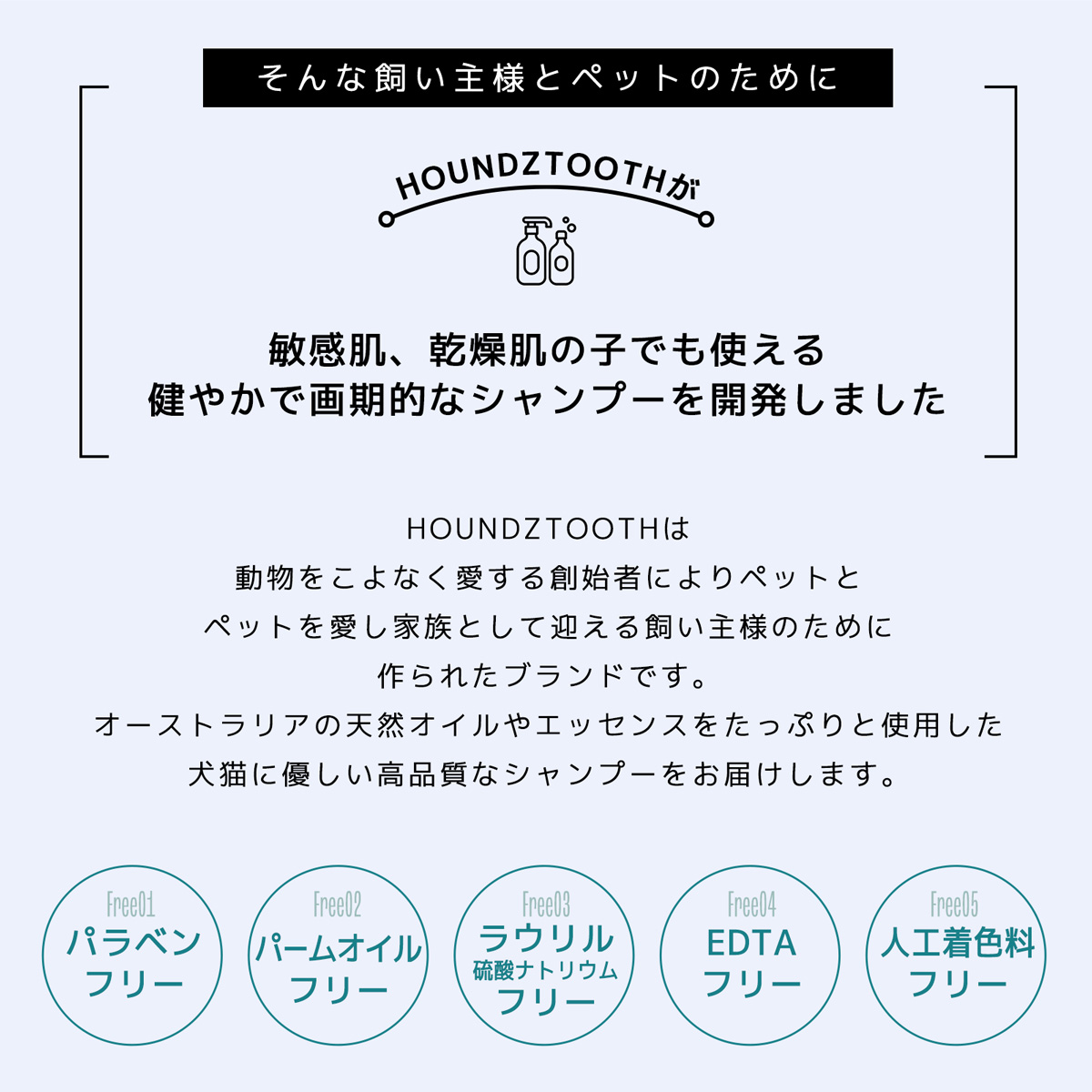 犬 シャンプー＆コンディショニングスプレー セット【ハウンズトゥース