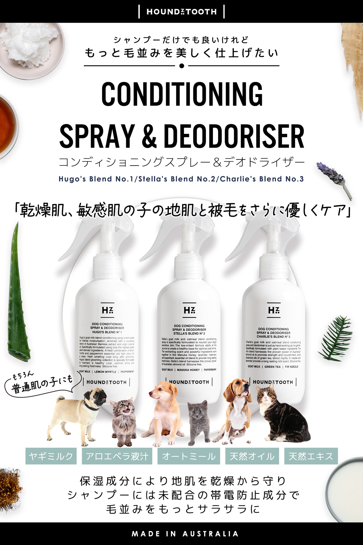 HOUNDZTOOTH 犬用　コンディショニングスプレー