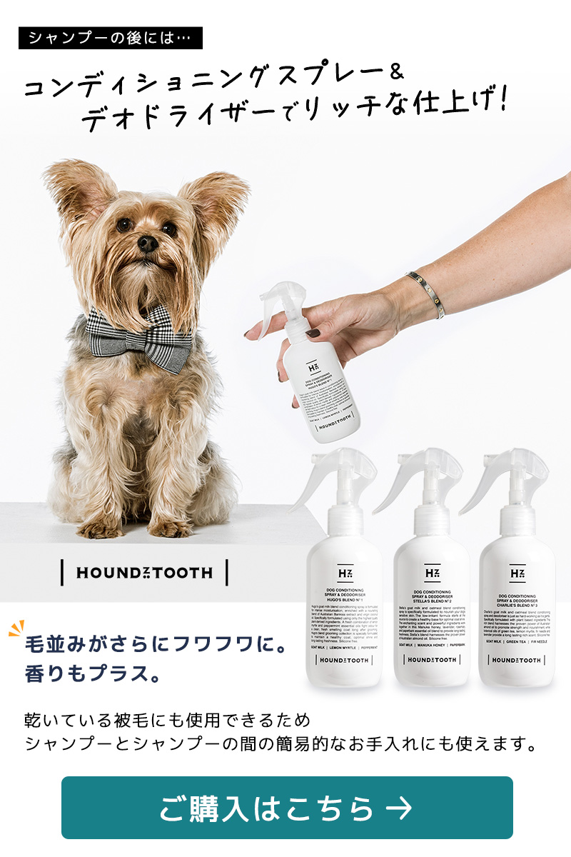 お試しサンプル50ml ＞犬 シャンプー【ハウンズトゥース