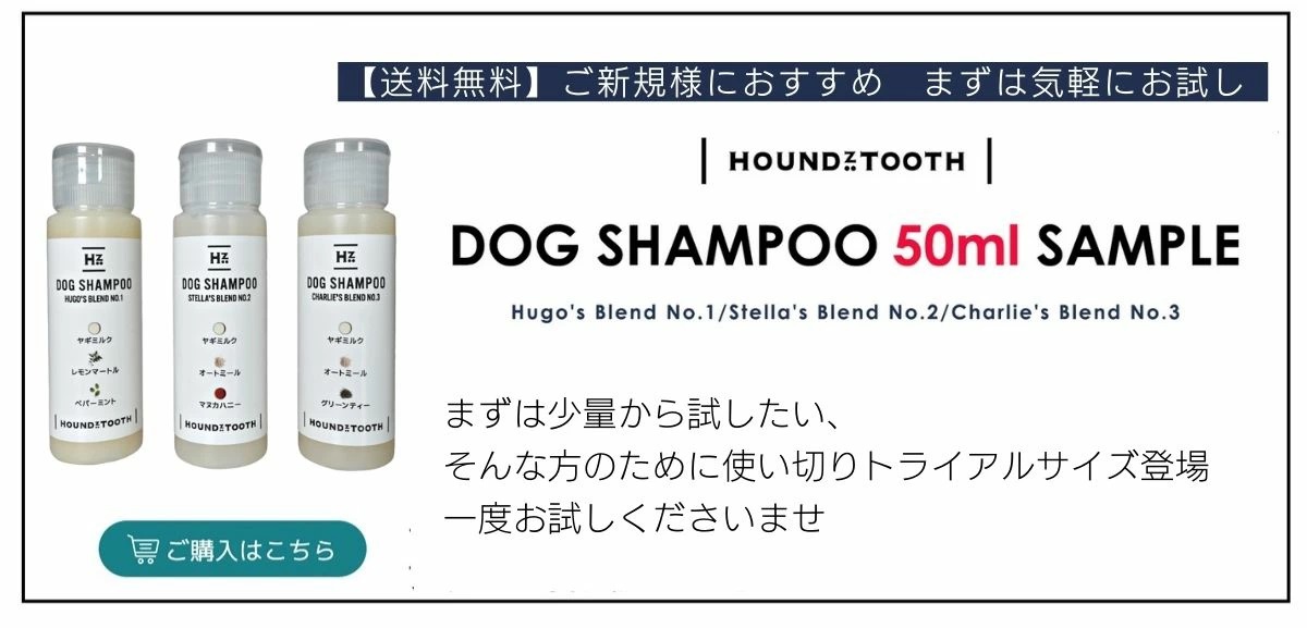 犬 シャンプー＆コンディショニングスプレー セット【ハウンズトゥース