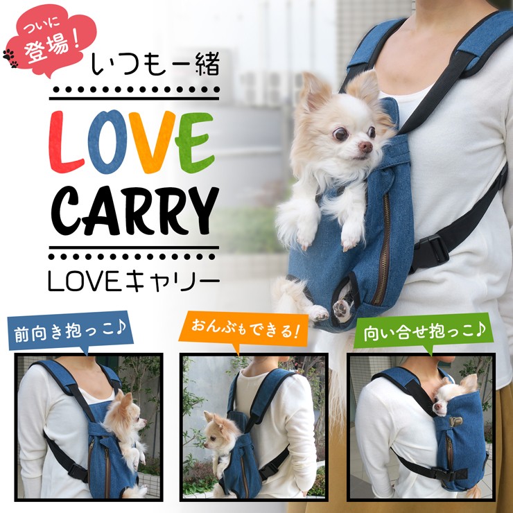 犬用キャリー LOVE キャリー 4WAY犬用抱っこ紐＆おんぶ紐 RURU PET