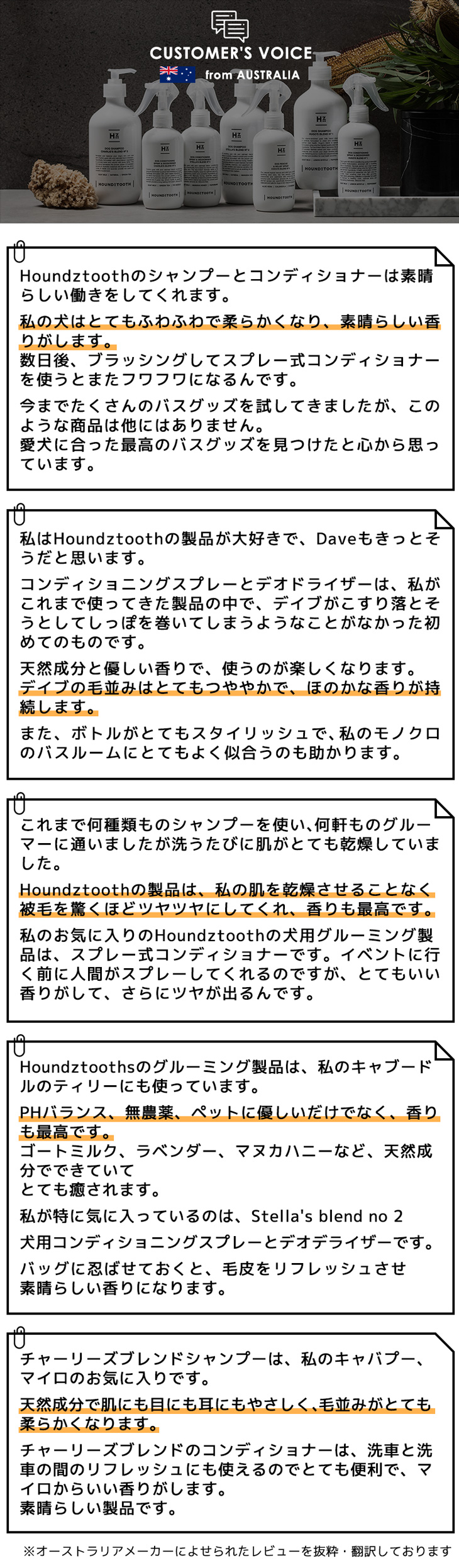 HOUNDZTOOTH 犬用　コンディショニングスプレー お客様の声