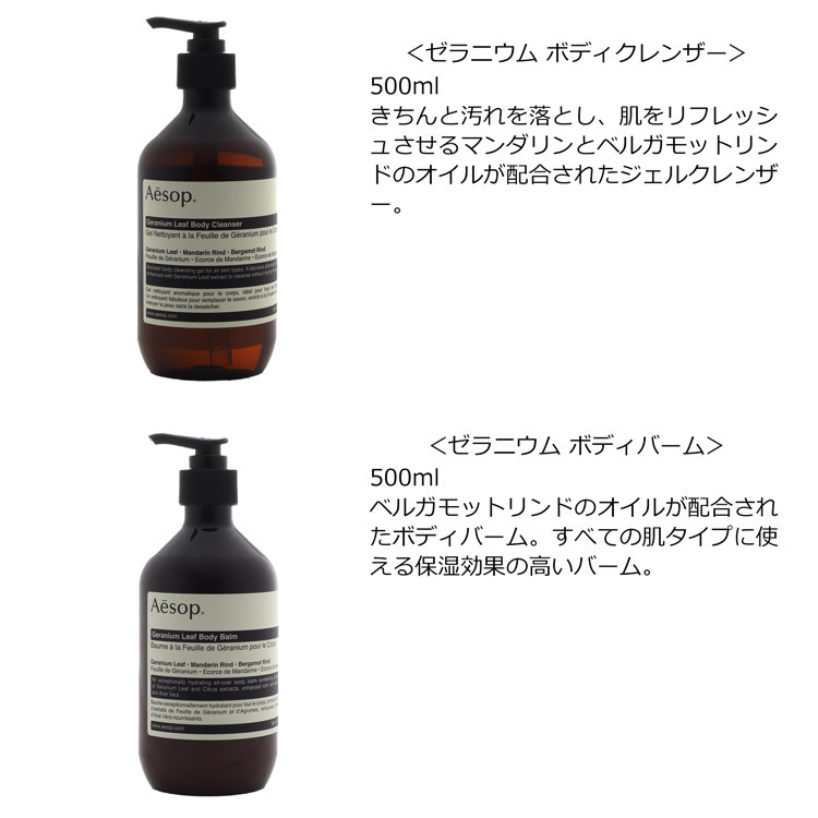 イソップ Aesop ギフトセット ゼラニウム リーフ デュエット