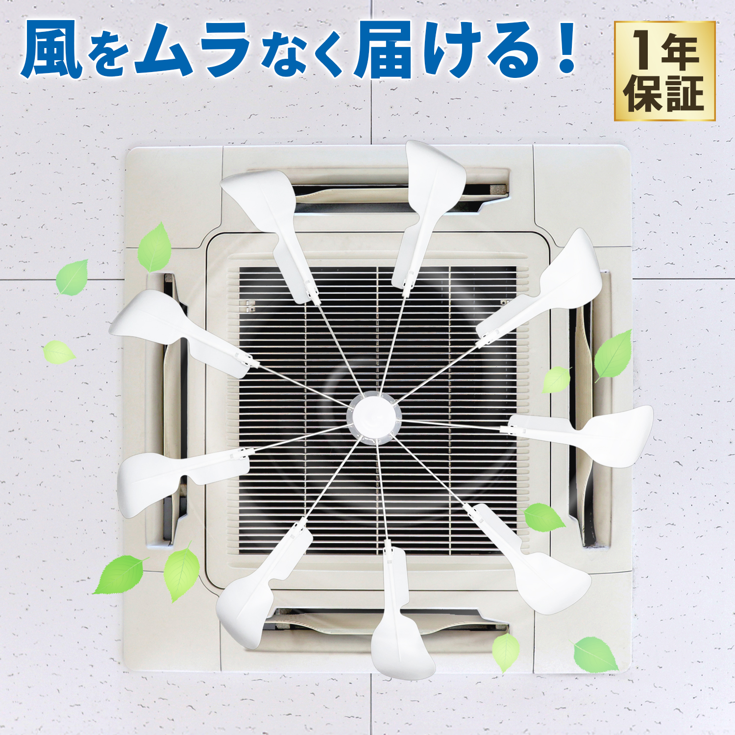 エアコン用ファン エアコンプロペラ 天井取付ファン 天井埋め込み