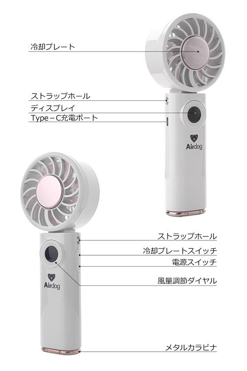 Airdog エアドッグ ハンディファン 冷却プレート 携帯扇風機 手持ち