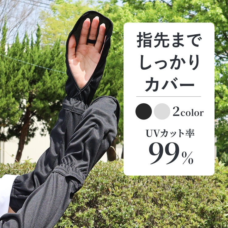 日焼け 防止 アームカバー 腕用 UV 紫外線 99％ カット 黒 2枚 セット 通販
