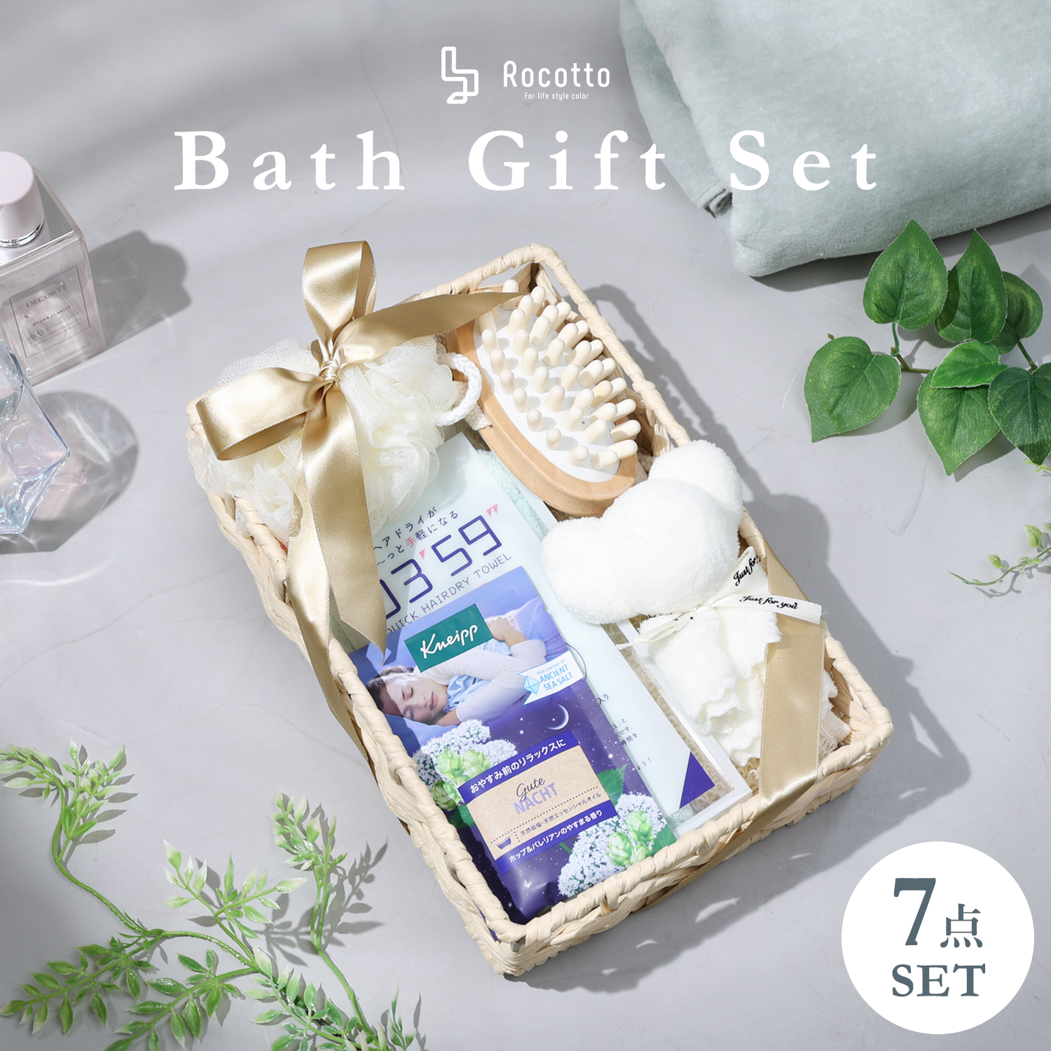 Rocotto（ロコット） バスギフト 入浴剤 0359 母の日 女性 プレゼント