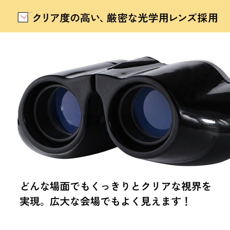 双眼鏡 コンサート用 ライブ用 ドーム オペラグラス 超軽量 10倍 カラフル 名入れ 高倍率 小型 コンパクト スポーツ観戦 舞台 観劇 花火大会  夜景 女性 大人 : binoculars001-2 : ラッシュモール - 通販 - Yahoo!ショッピング