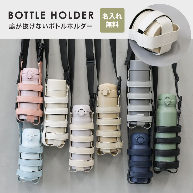 MRG JAPAN 水筒カバー ボトルホルダー 800ml 500ml 子供 350ml