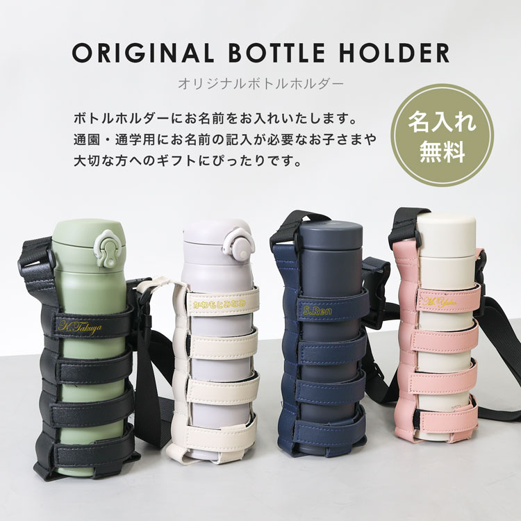 受注制作商品 オーダー受付中 水筒カバー THERMOS 子ども用水筒
