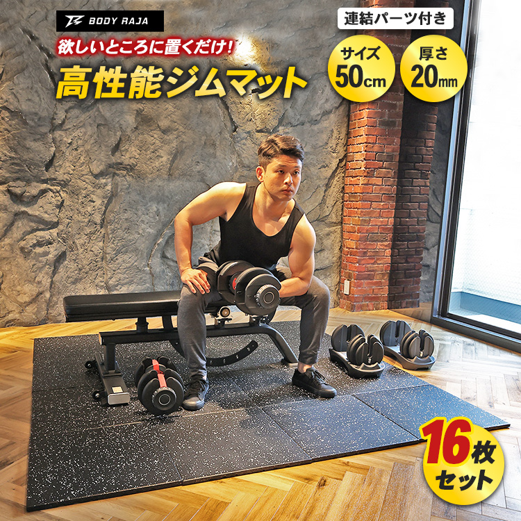 特別セーフ brgymmat001-16set.jpg エクササイズグッズ
