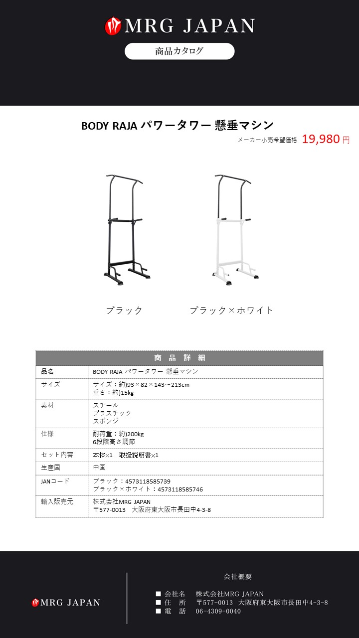 BODY RAJA パワータワー 懸垂マシン 耐荷重200kg チンニングスタンド