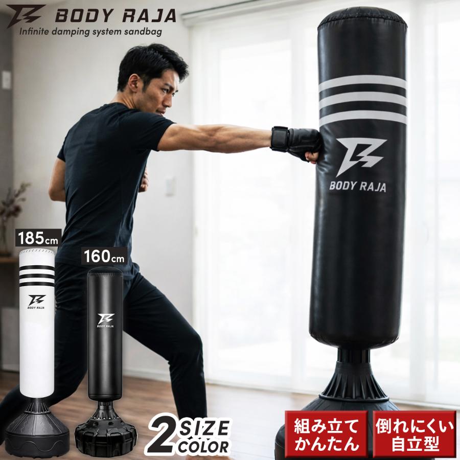 BODY RAJA! スタンディングサンドバッグ