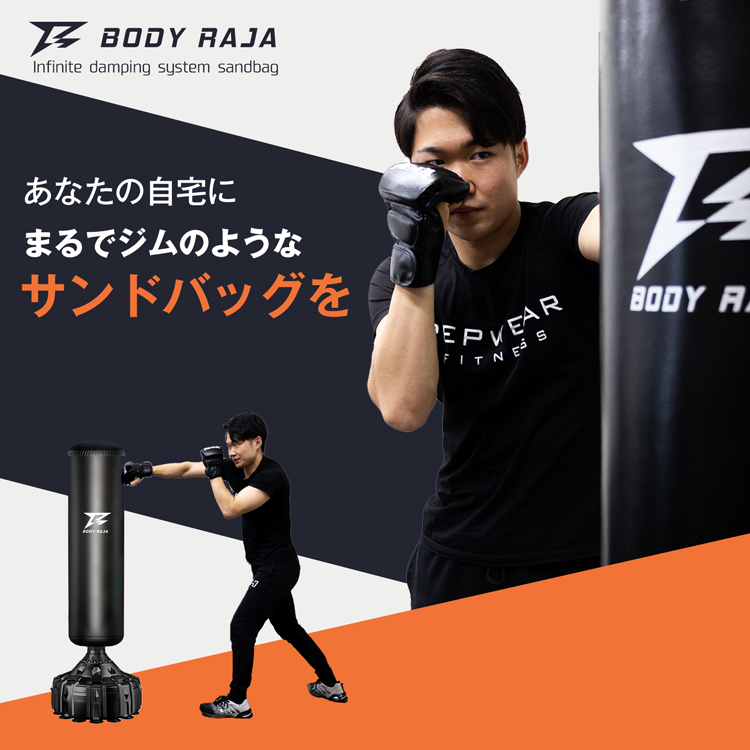 BODY RAJA サンドバッグ 自宅 パンチングバッグ 140cm 自立式 スタンド