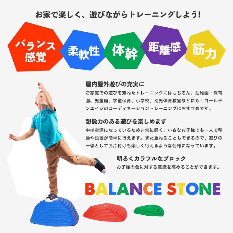 バランスストーン バランスボード 子供 踏み台 飛び石 11個 セット トレーニング 遊具 体幹 レインボー 滑り止め加工 知育 スポーツ 玩具 教材 子供の日 ラッシュモール 通販 Paypayモール