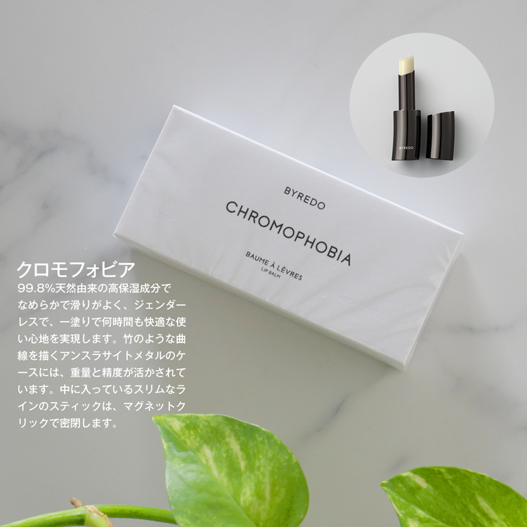 バイレード ギフト セット byredo クロモフォビア リップバーム