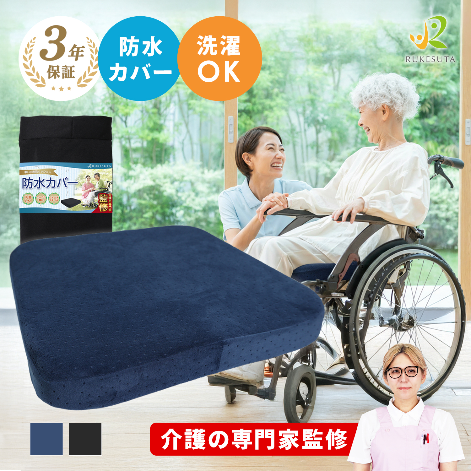 3年間保証 [専門家監修] 車椅子 クッション 低反発 体圧分散 洗える