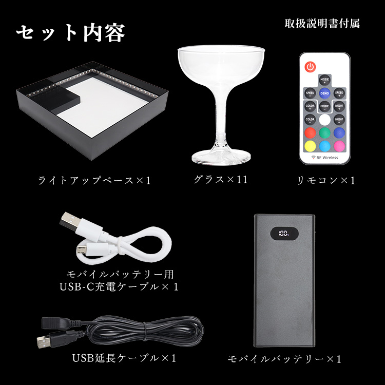 シャンパンタワー ライトアップ 3段 セット LED USB式 モバイルバッテリー付き シャンパングラス 11個 パーティ イベント 結婚式