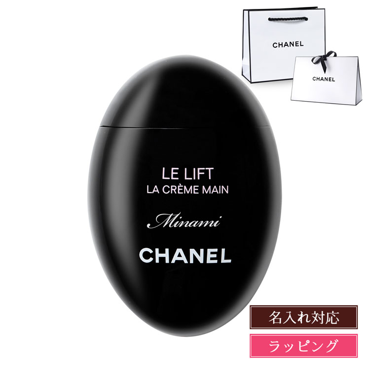 シャネル CHANEL 名入れ コスメ ハンドクリーム ミニサイズ ル リフト 